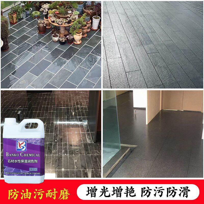 石材丝光剂增艳文化石大理石莱姆石红砖鹅卵石防护剂透明防水清漆