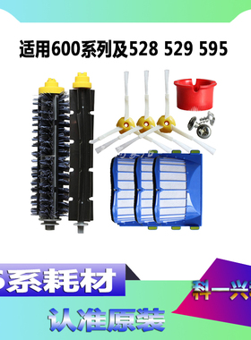 iRobot 528 529 595 601 620 630 650 690扫地机配件边刷滚刷滤网