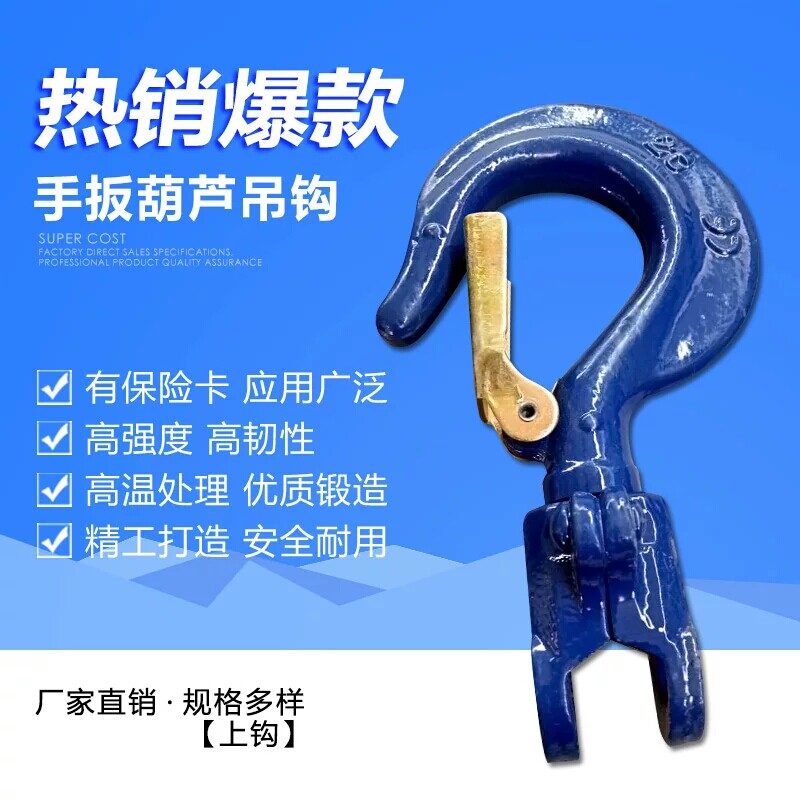手拉葫芦 手板葫芦 配件075吨1.5吨3吨6吨9吨1吨上钩 下钩保险夹