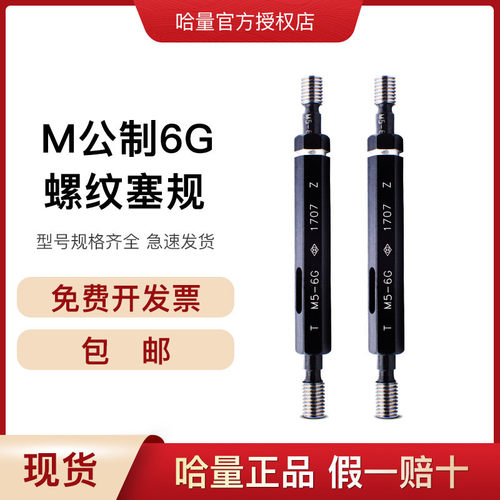 螺纹塞规 止通规 双线塞规M32*2M58*1.5精度6G 垂直塞规 非标