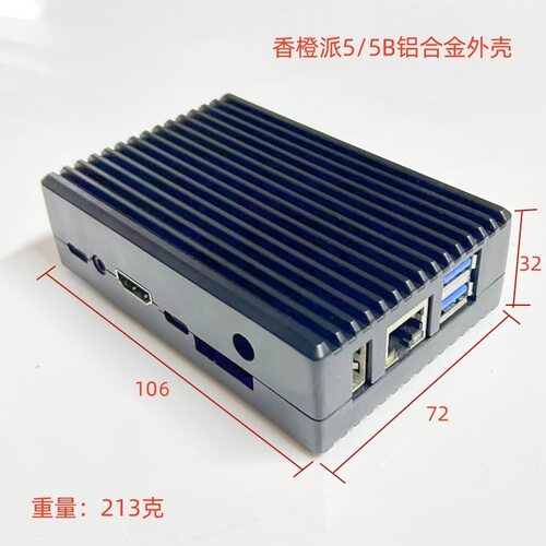 香橙派5B外壳 Orange Pi 5/5B铝合金防护盒子被动散热