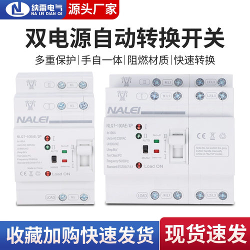 双电源自动转换开关220V不断电PZ30箱两路切换市电小型NLQ7-2P/4P