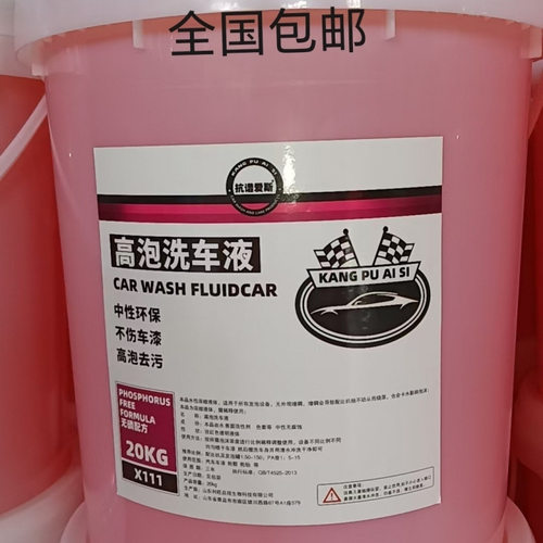 汽车洗车液高泡洗车液樱桃汽车水蜡高效洗车汽车美容合作20L大桶