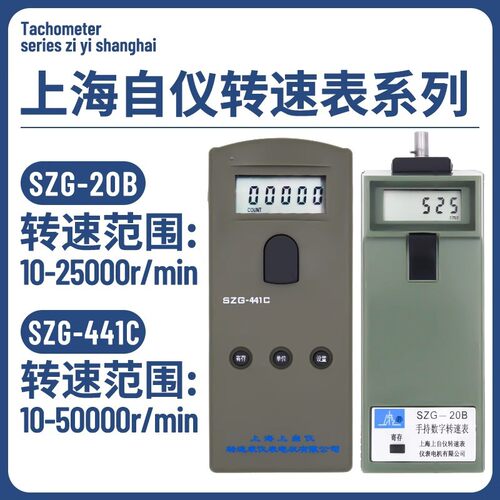 上海转速表厂手持数字/接触式