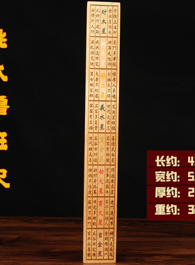 桃木鲁班尺 实木鲁班尺 鲁班尺