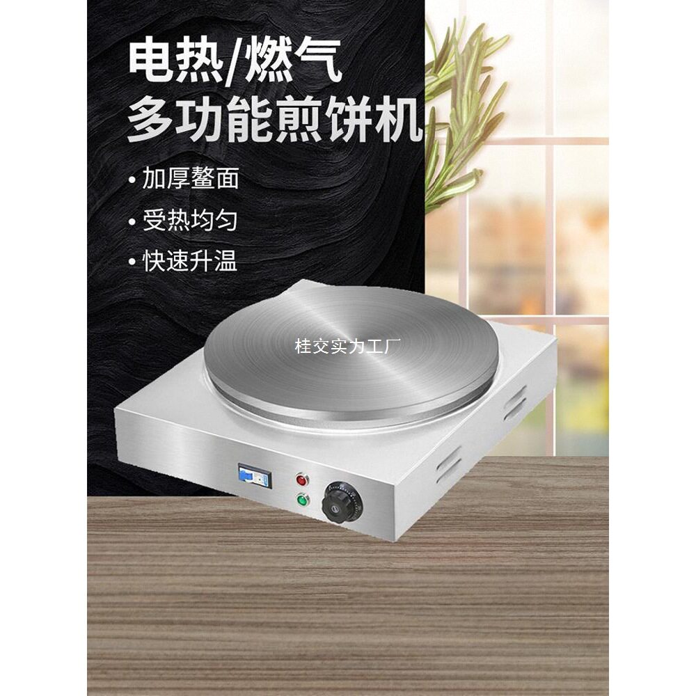 电鏊子家用煎饼机商用摆摊煎饼果子机山东杂粮煎饼锅烙煎饼炉专用图片