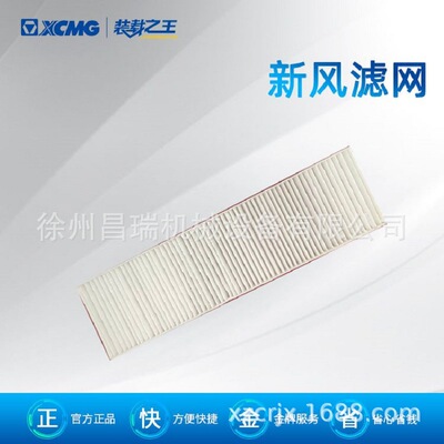 徐工装载机铲车AXGAY40097新风滤网*860152446原厂配件