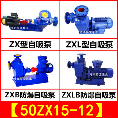 2寸小型ZX自吸泵自吸式离心泵抽水泵50ZX15-12泵头总成全套1.5KW