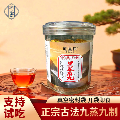 黑芝麻丸正宗九蒸九晒官方正品