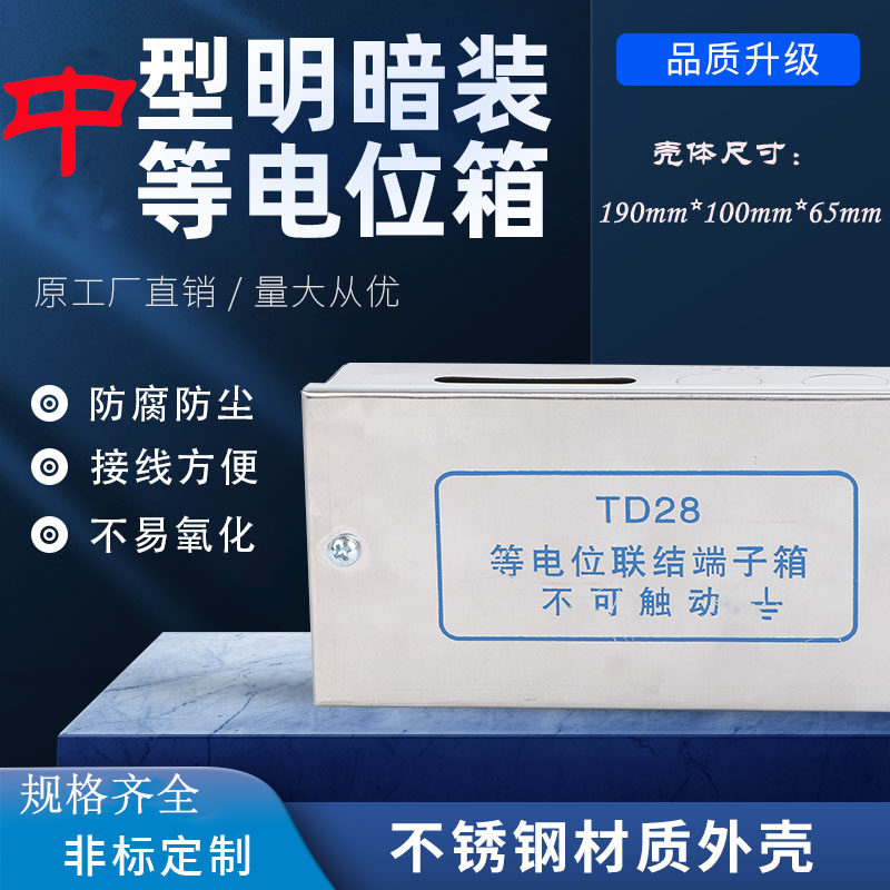 不锈钢中型明装等电位联结端子箱TD28局部等电位LEB防雷接地盒190