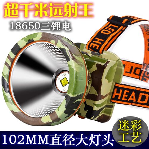 迷彩P90头戴式强光头灯直冲车充超长续航远射野约钓鱼灯矿灯野营