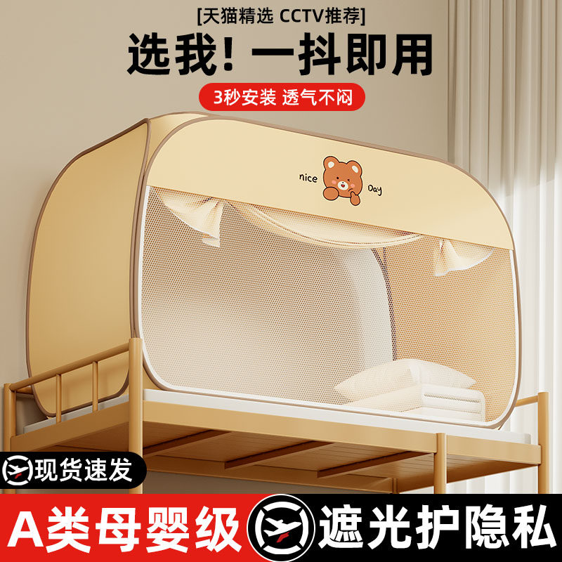 遮光床帘蚊帐一体式免安装蒙古包大学生宿舍上下铺通用90x190全包