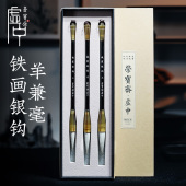 荣宝斋毛笔套装 礼盒礼品国画毛 铁画银钩3支羊毫文房四宝精品套装