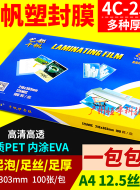 塑封膜a4过塑膜护卡膜4c8c10c12.5c15c20c25c文件菜单过胶纸100张