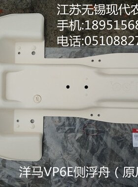 洋马VP6D VP6E VP6G高速插秧机侧浮船(原厂)老款 -73050