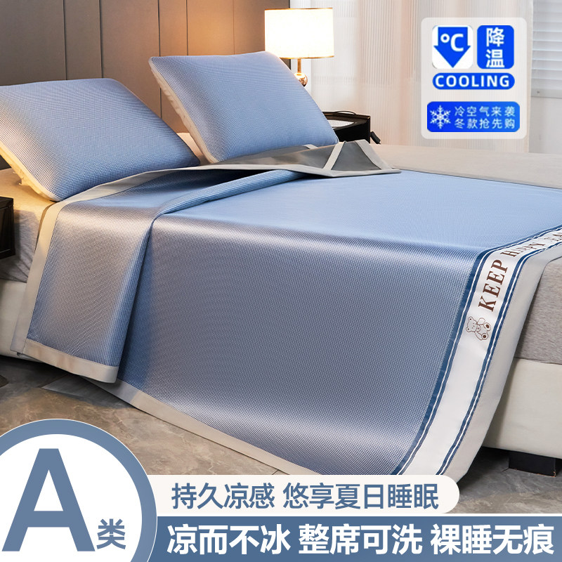 夏季冰丝凉席三件套夏天单双人家用竹席藤席空调席子可机水洗软席,床上用品,冰丝席,淘宝优惠券,粉丝福利购,淘宝优惠卷