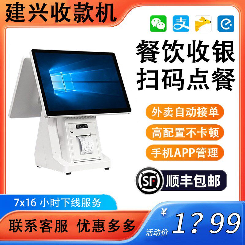 windows双屏餐饮快餐奶茶超市烘焙收银机一体机触摸屏扫码收款机