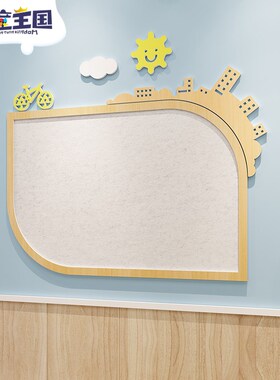 幼儿园家长园地家园共育联系栏公示栏展示板环创墙面装饰毛毡墙贴