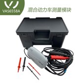 电动车动力模块 电池车检测诊断盒VAS6558A 新能源检测 混动车