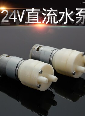 直流DC24V 385隔膜自吸水泵 水钻打孔机水泵茶具鱼缸微型电机水泵
