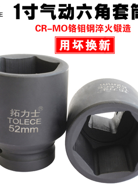 大风炮套筒 拓力士1寸重型加厚套筒头汽动套铜扳手大规格42-120mm