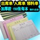 加厚150张出库单三联入库单领料单繁体字带英文港式 仓库本子定做