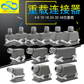 矩形重载连接器HE 6芯10芯16芯24芯32芯48芯工业防水航空插头插座