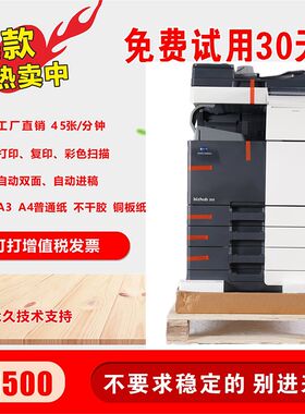 柯美打印机彩色754复印机287黑白554多功能368一体办公A3激光大型