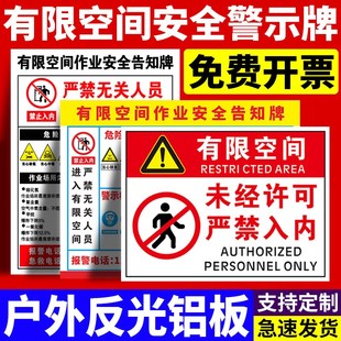 有限空间警示标识牌警告标识受限空间标识牌作业安全风险告知牌化