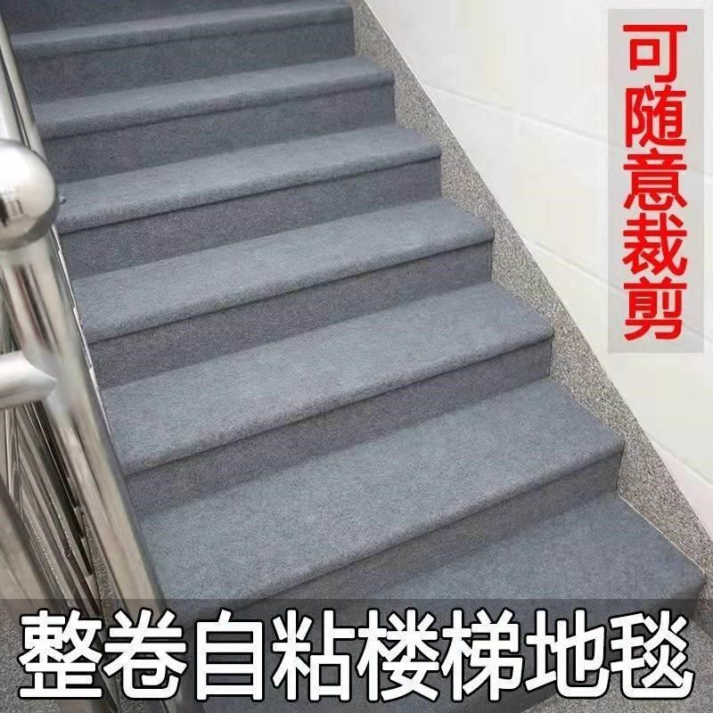 楼梯专用地毯自粘整卷楼梯踏步贴自粘大面积台阶免胶全铺水泥铁木,居家布艺,入户地垫,淘宝优惠券,粉丝福利购,淘宝优惠卷