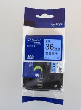 兄弟标签机色带TZe-561 适用pt-p900w铭牌条码打印纸36mm蓝底黑字