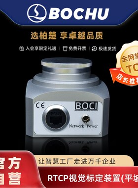 柏楚平坡型钢系统激光切割机RTCP视觉标定装置(平坡版)