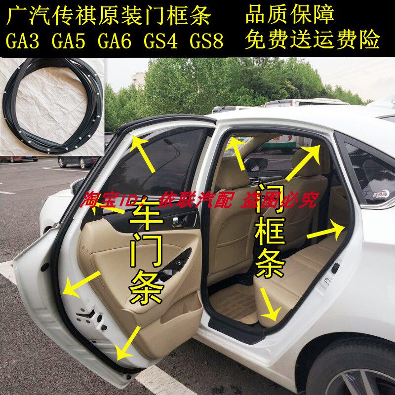 适用广汽传祺GA3GA6GA8GS4GS8车身门框车门一圈密封条GA5后备箱胶
