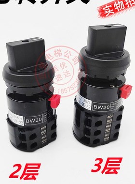 电梯3层万转开关万向开关检修开关BW20-19AC-2K-33转换开关