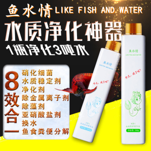 鱼水情鱼缸净水剂水质清澈剂澄清剂硝化细菌除藻除绿水净水宝清水