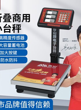 香山牌商用电子秤60公斤小台秤150kg小型卖菜水果可折叠称重精准