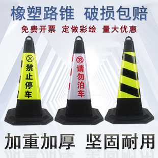 锥桶停车专用禁止停车警示牌PVC雪糕桶路障反光路锥套停车障碍物