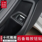 不锈钢装 适用于18 英仕派内饰改装 十代半雅阁后备箱开关贴 饰 22款