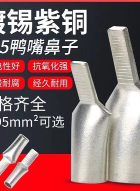 铜鼻子插针鸭嘴鼻子C45-10-16-25-35-50线耳插片DZ47空开接线端子