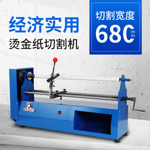 宝预电动电化铝切割机分切烫金纸卷筒软材料薄膜烫金膜色带分切机