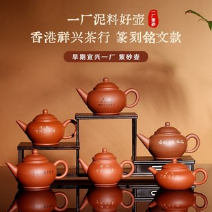【茶与器】早期宜兴一厂紫砂壶 香港祥兴茶行标准水平紫砂老壶
