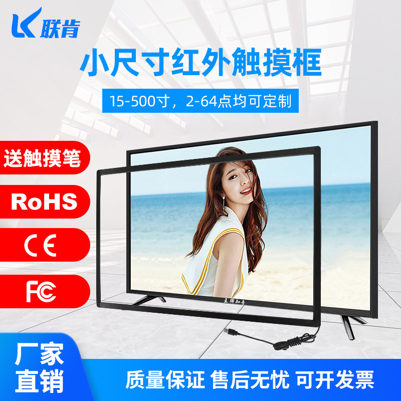 21.5寸红外触摸屏框17 18.5 19 22 23 23.6 23.8 24寸显示器触摸
