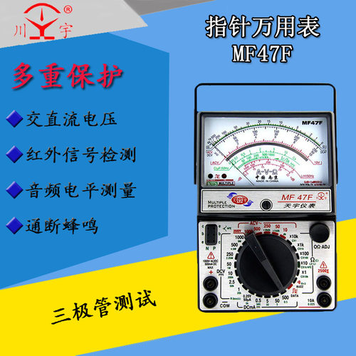 天宇MF47F外磁指针万用表