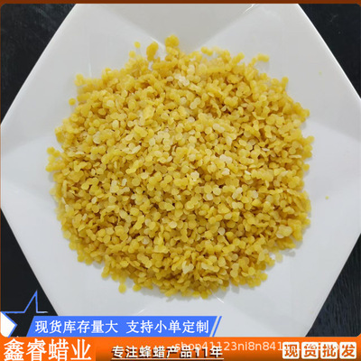 供应 黄蜂蜡颗粒 白蜂蜡 蜜蜡 浓郁香型 蜂蜡