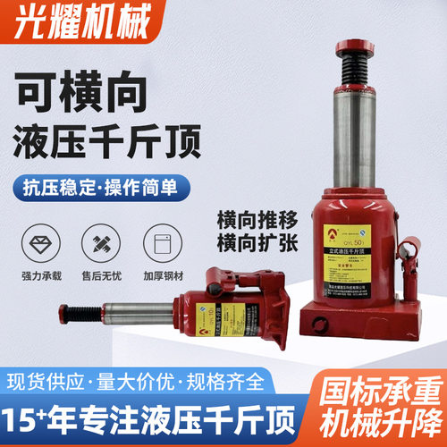 液压千斤顶立式车载2T-10T