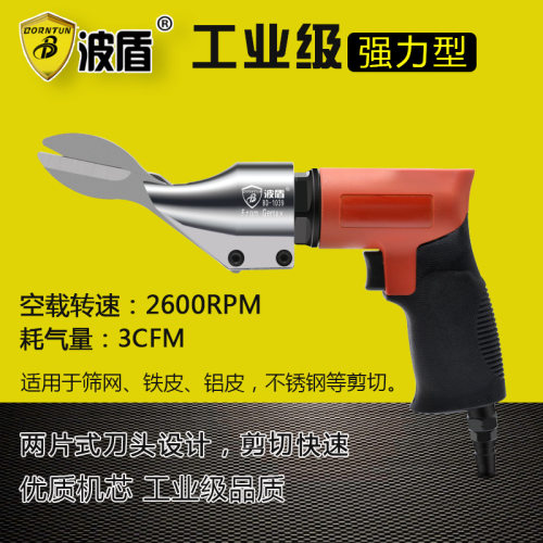 波盾 枪式气动剪刀 气剪刀 风动剪刀 筛网剪 气动铁皮剪 BD-1039