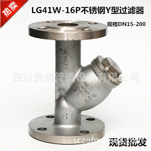 批不锈钢Y型过滤器LG41W-16P 法兰过滤器 丝扣过滤器
