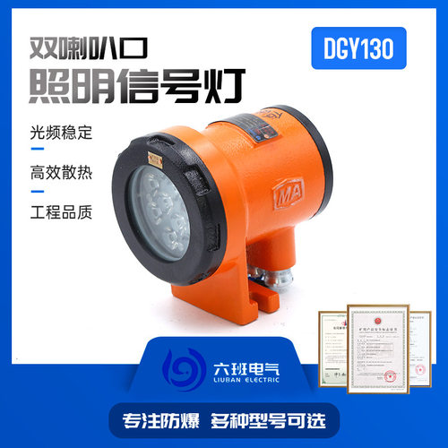 矿用隔爆型LED照明灯DGY18/3