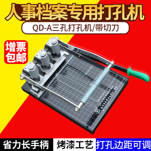 金鹰QD-A 三孔档案装订机 打孔切纸机三孔装订机三孔打孔机切纸机