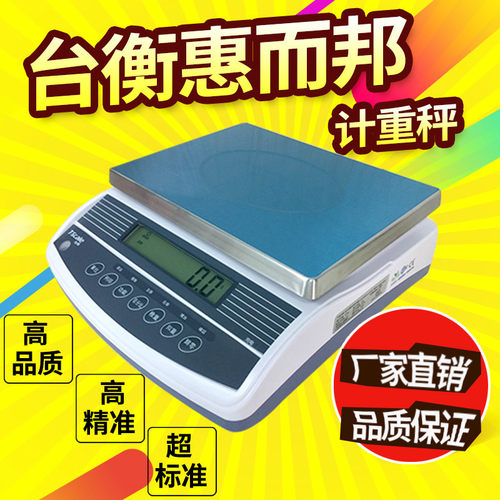 TSCALE台衡电子秤电子磅电子称台衡惠而邦台称 JSC-QHW-3/6/15/30
